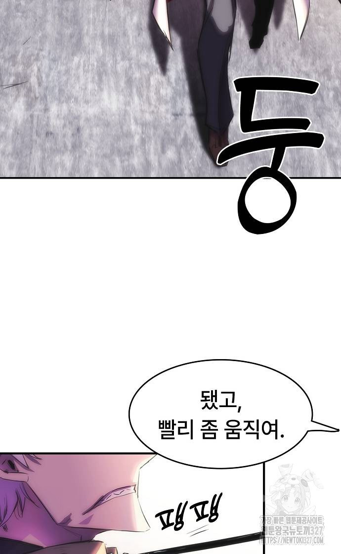 사냥개의 회귀본능 19화 18