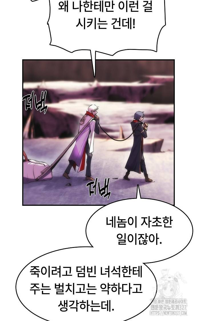 사냥개의 회귀본능 19화 21