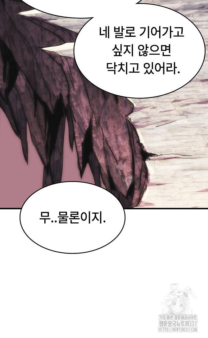 사냥개의 회귀본능 19화 33