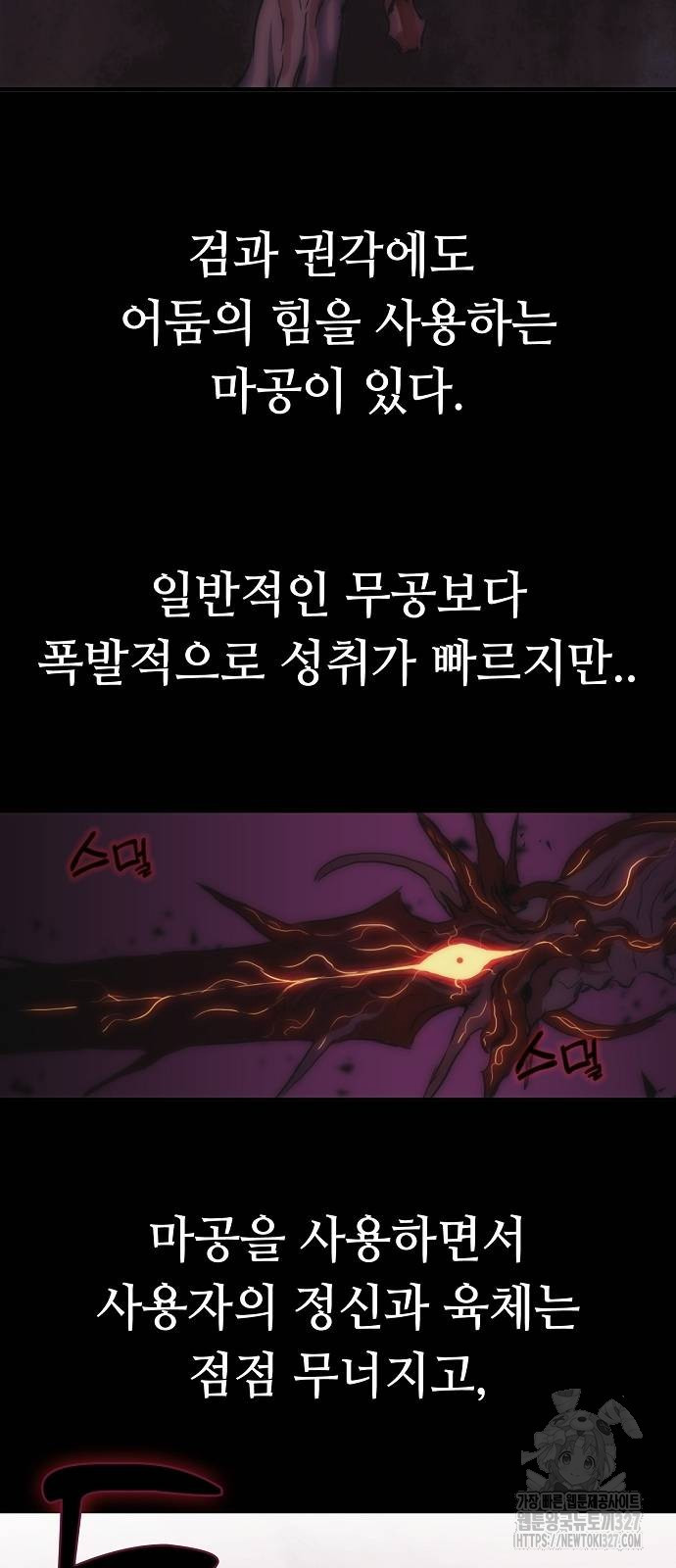 사냥개의 회귀본능 19화 38