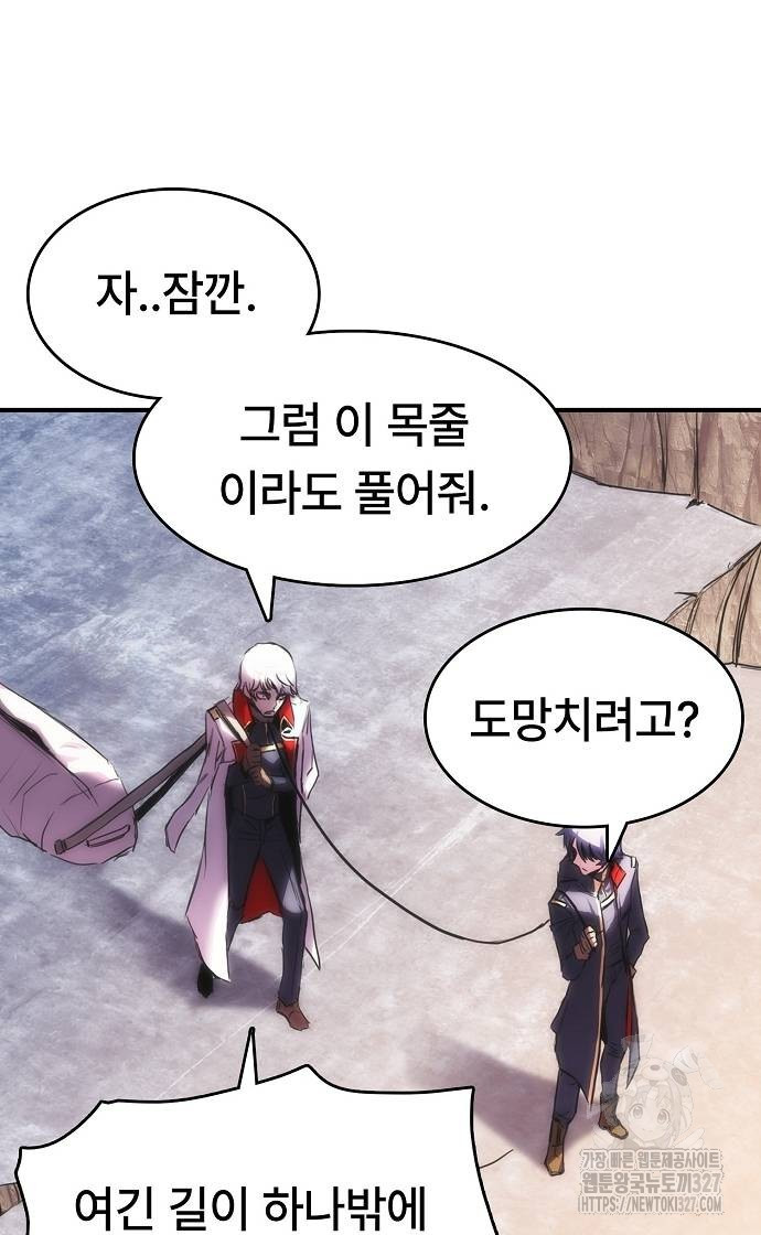 사냥개의 회귀본능 19화 42