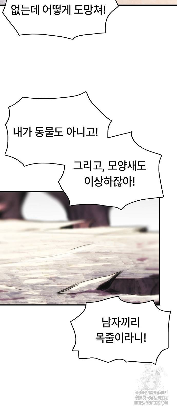 사냥개의 회귀본능 19화 43