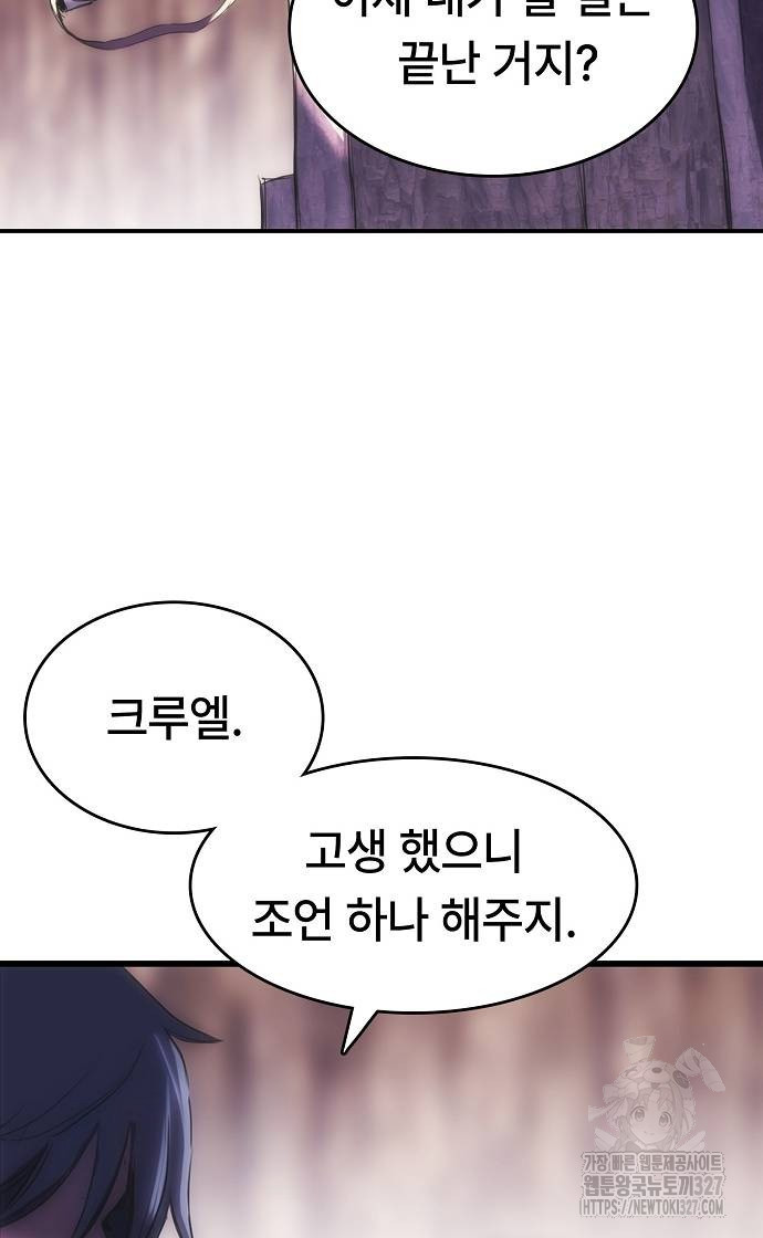 사냥개의 회귀본능 19화 51