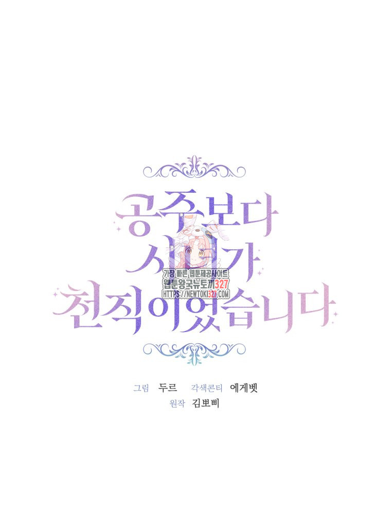 공주보다 시녀가 천직이었습니다 7화 1