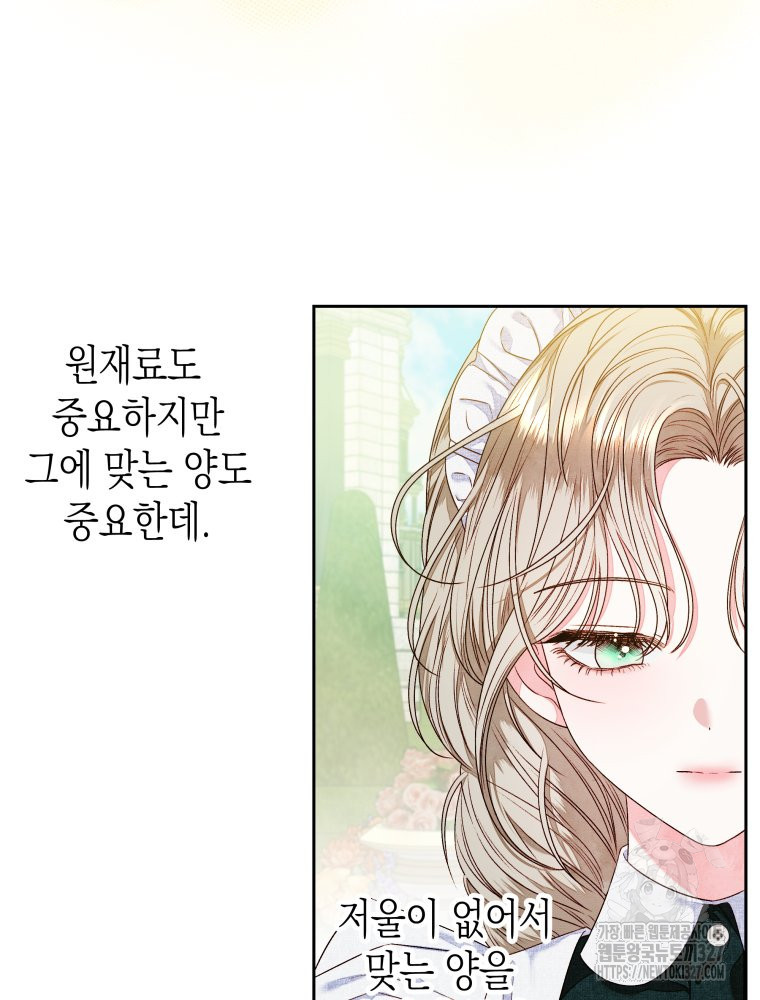 공주보다 시녀가 천직이었습니다 7화 3