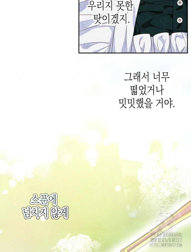 공주보다 시녀가 천직이었습니다 7화 4