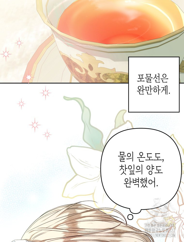 공주보다 시녀가 천직이었습니다 7화 13