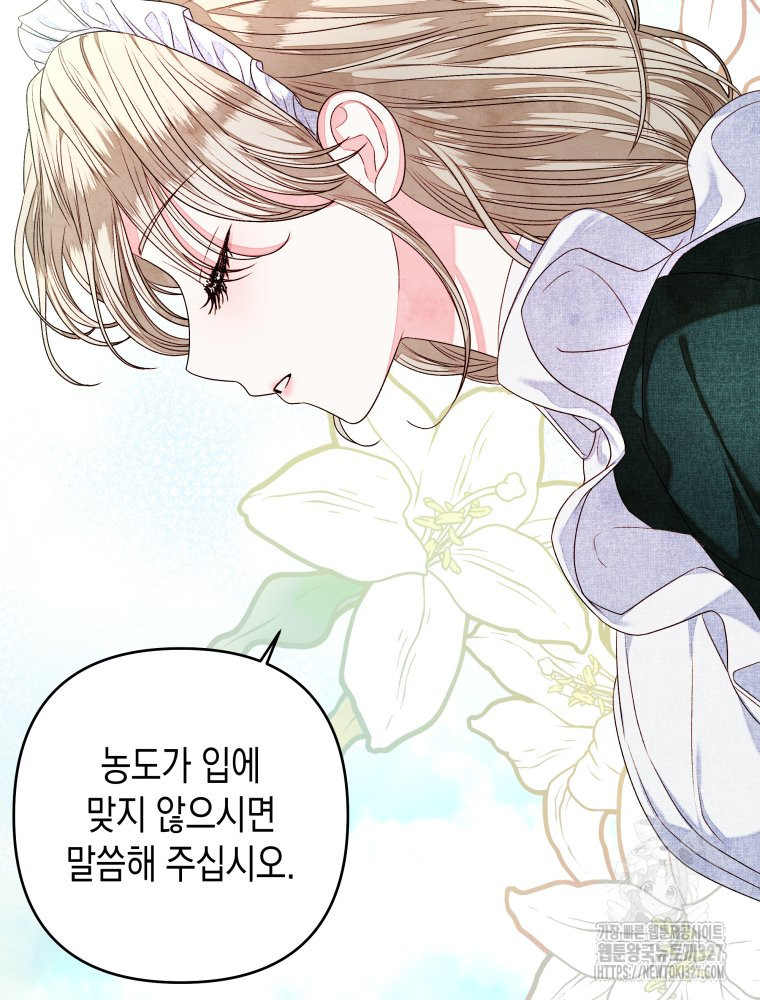 공주보다 시녀가 천직이었습니다 7화 14