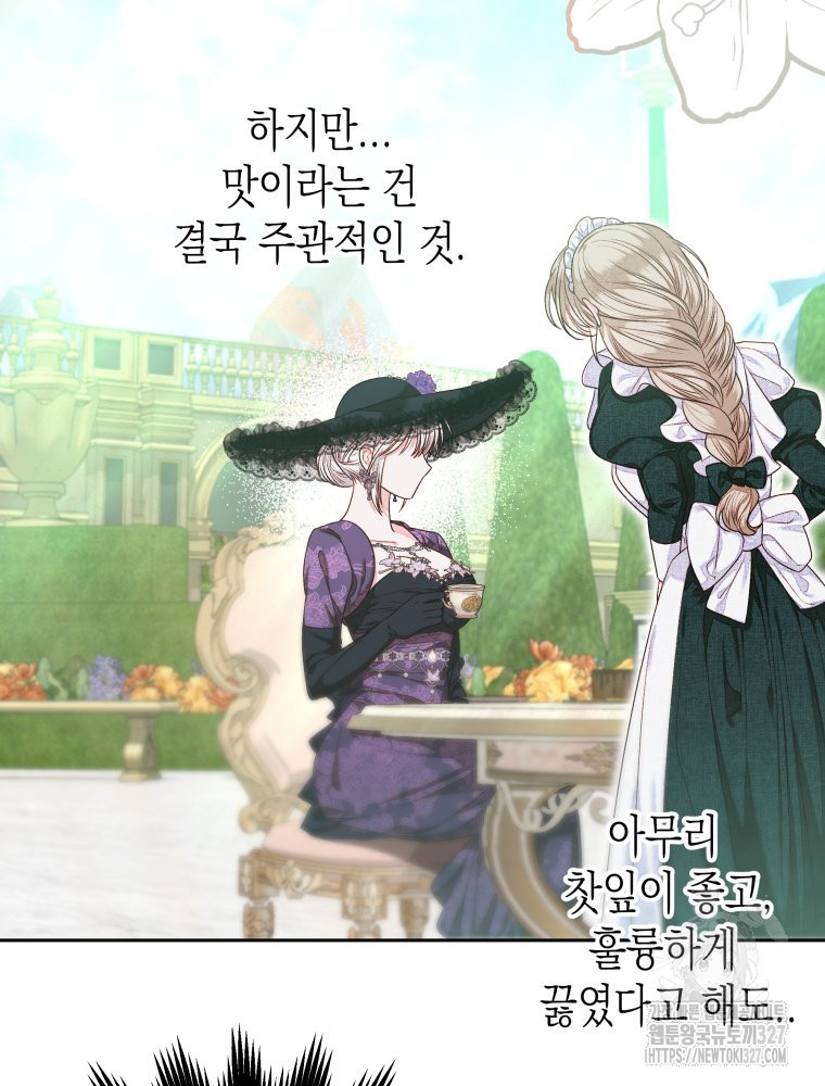 공주보다 시녀가 천직이었습니다 7화 15