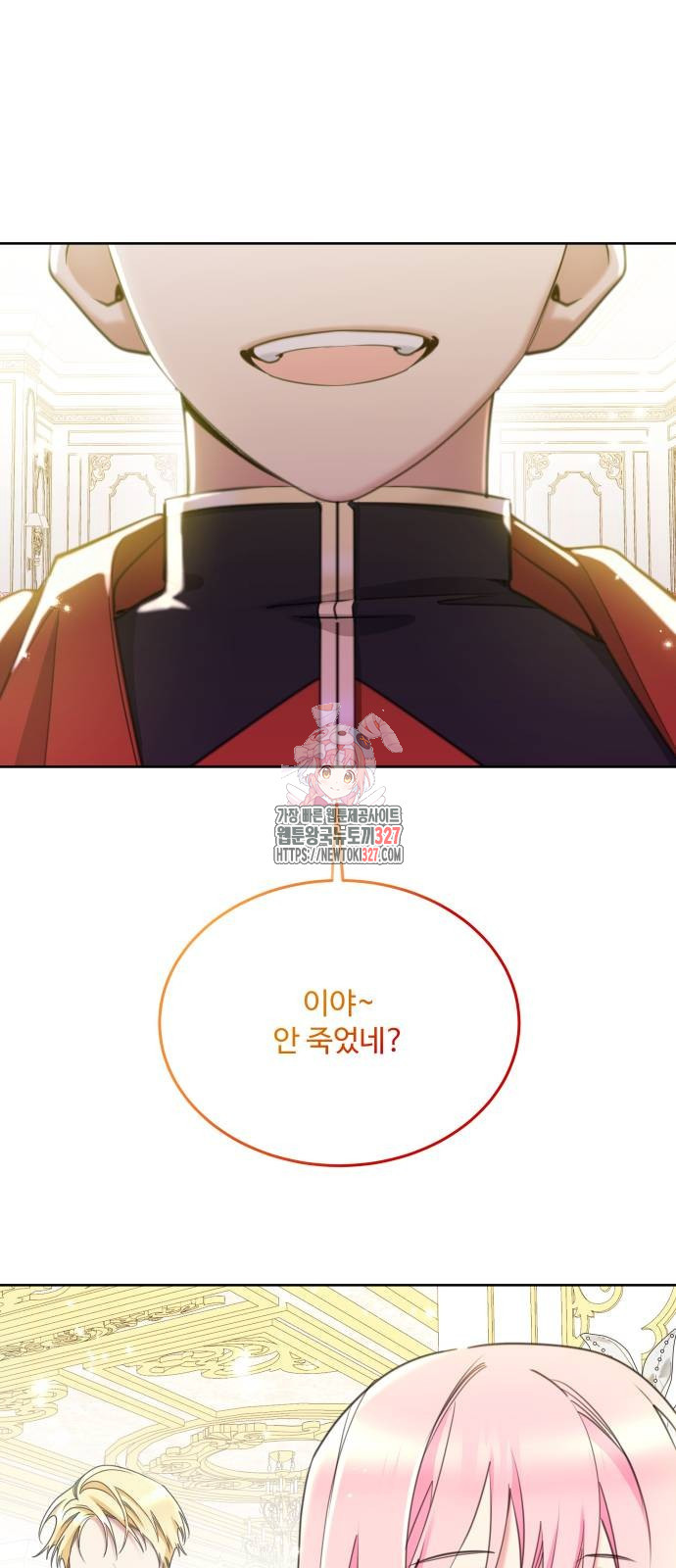 로또 황녀님 84화 1