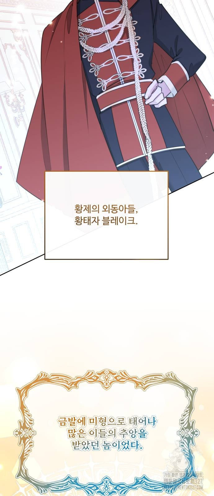 로또 황녀님 84화 5