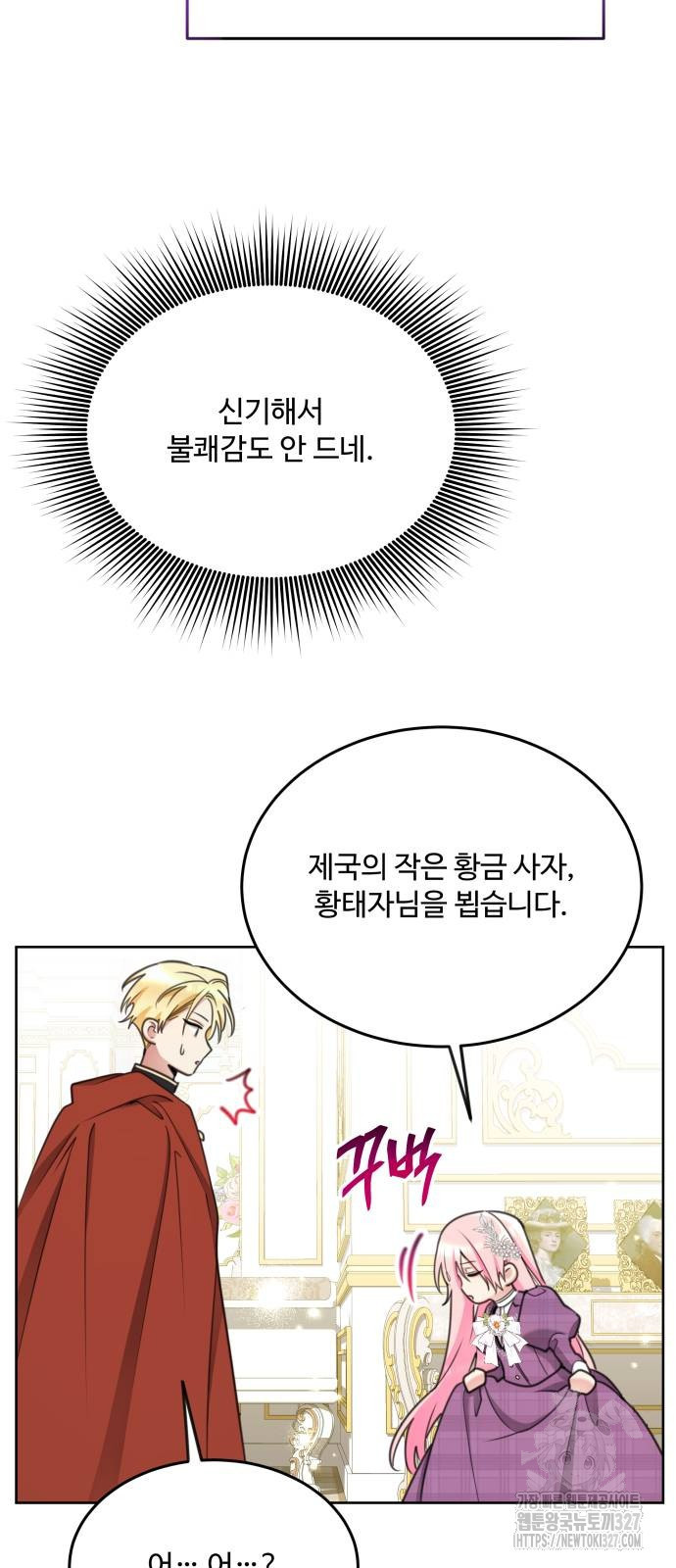 로또 황녀님 84화 8