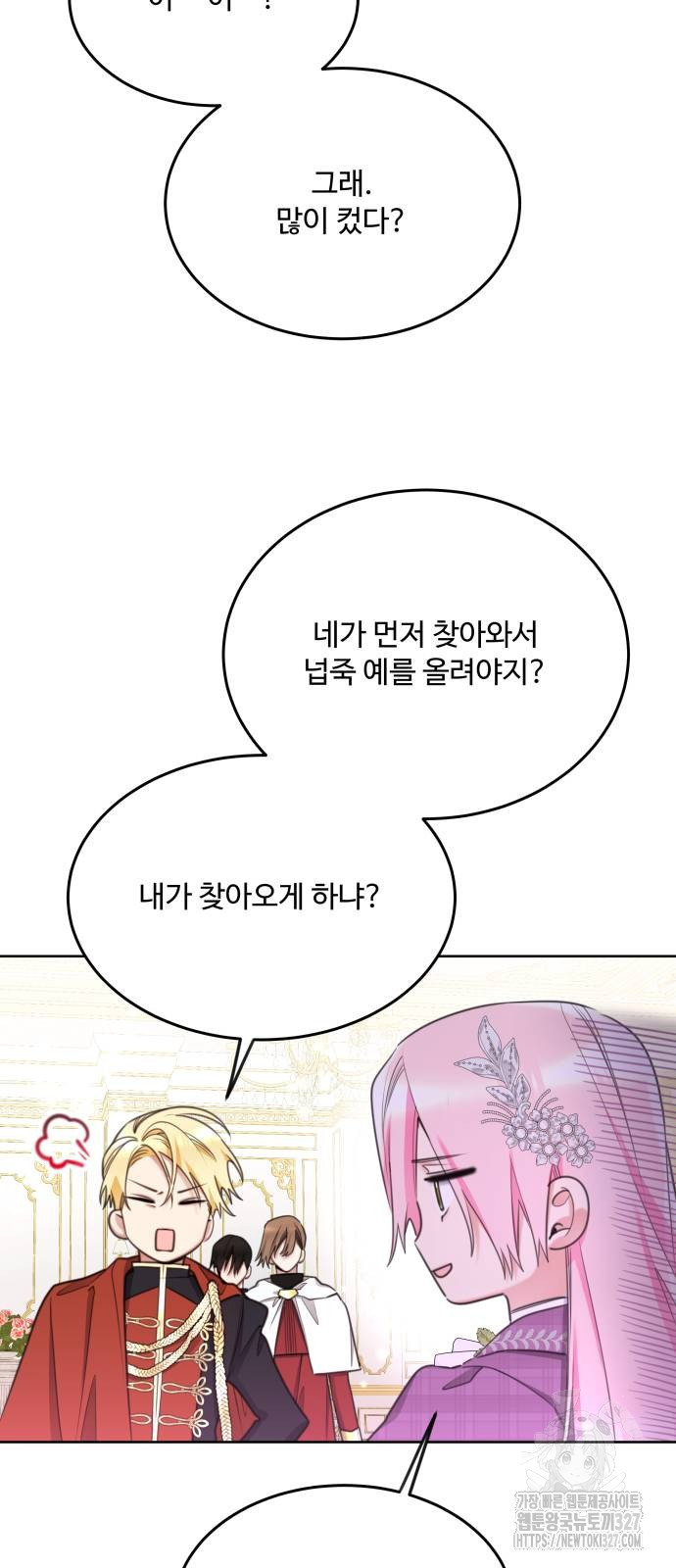 로또 황녀님 84화 9
