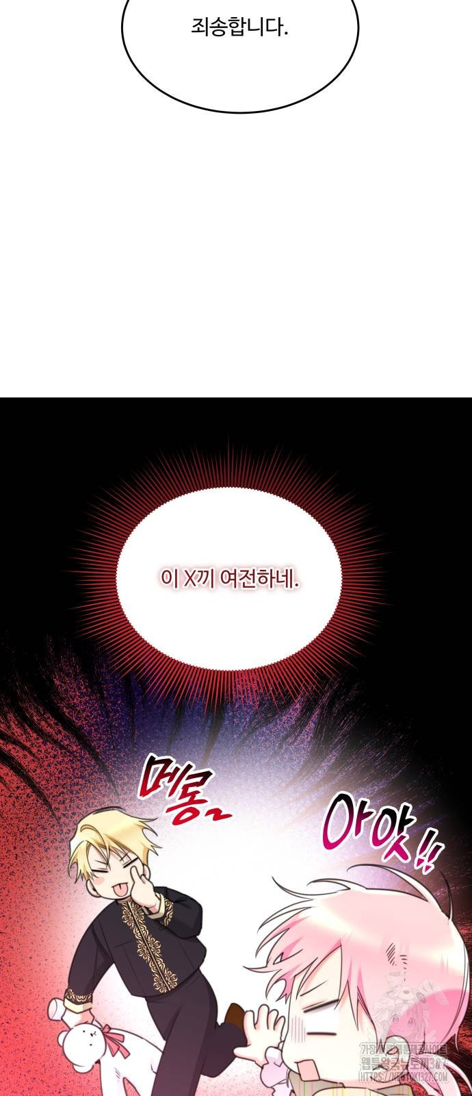 로또 황녀님 84화 10