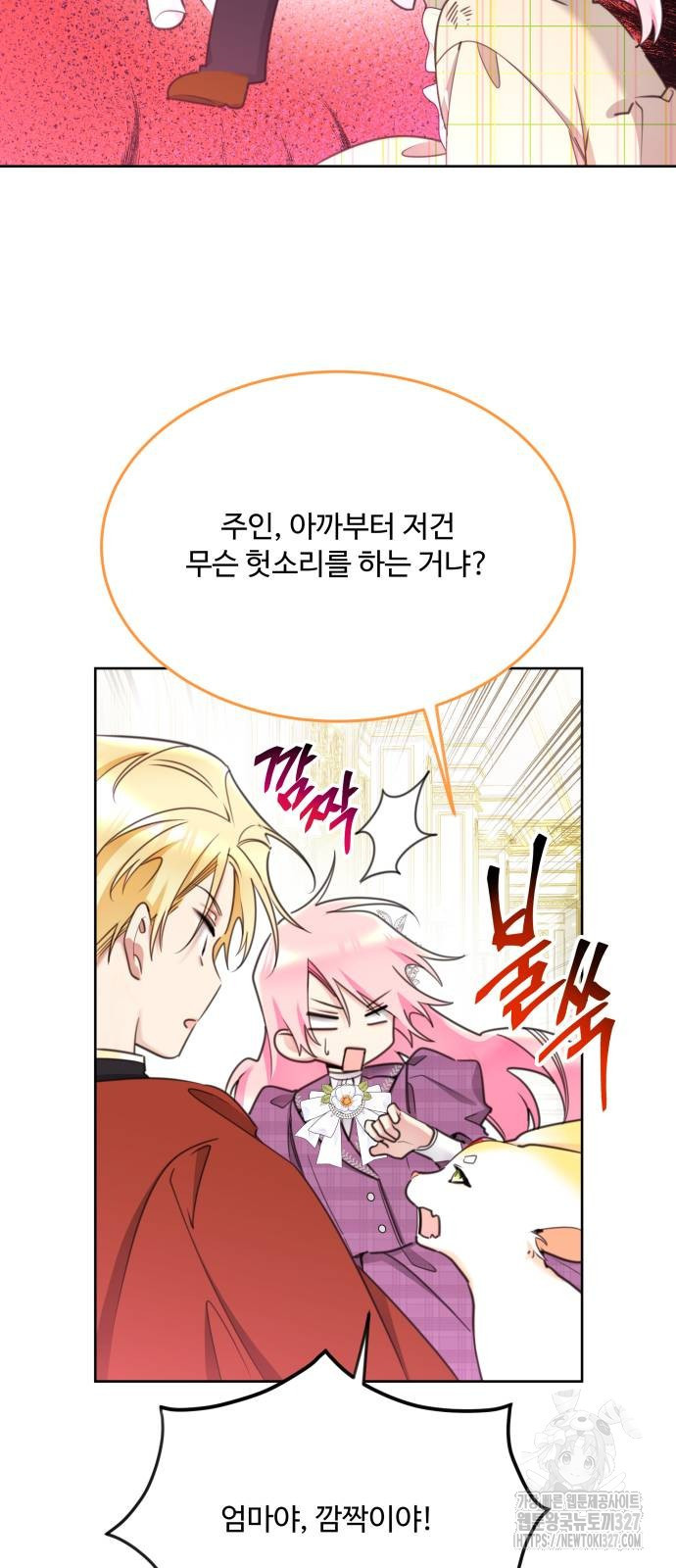 로또 황녀님 84화 11