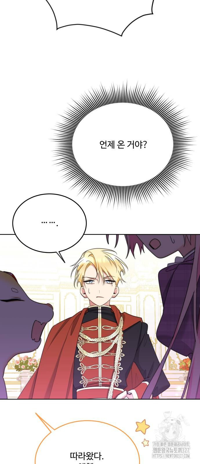 로또 황녀님 84화 12