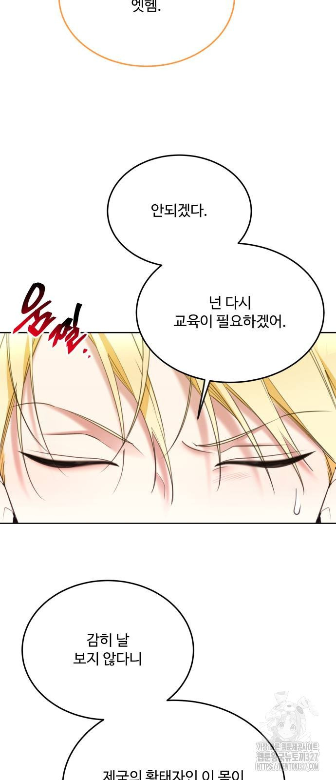 로또 황녀님 84화 13