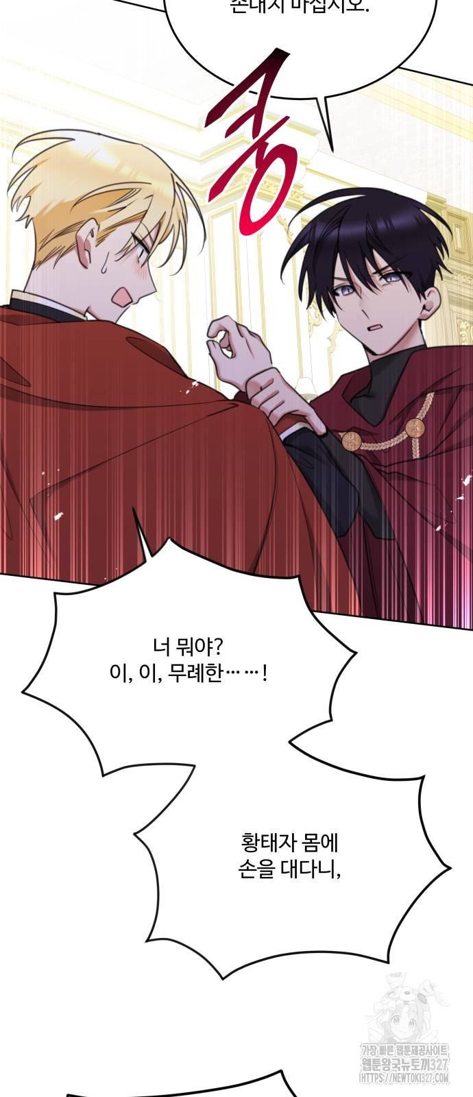 로또 황녀님 84화 16