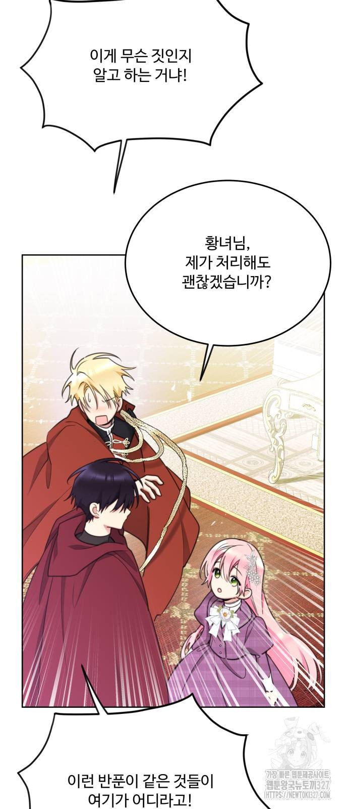 로또 황녀님 84화 17