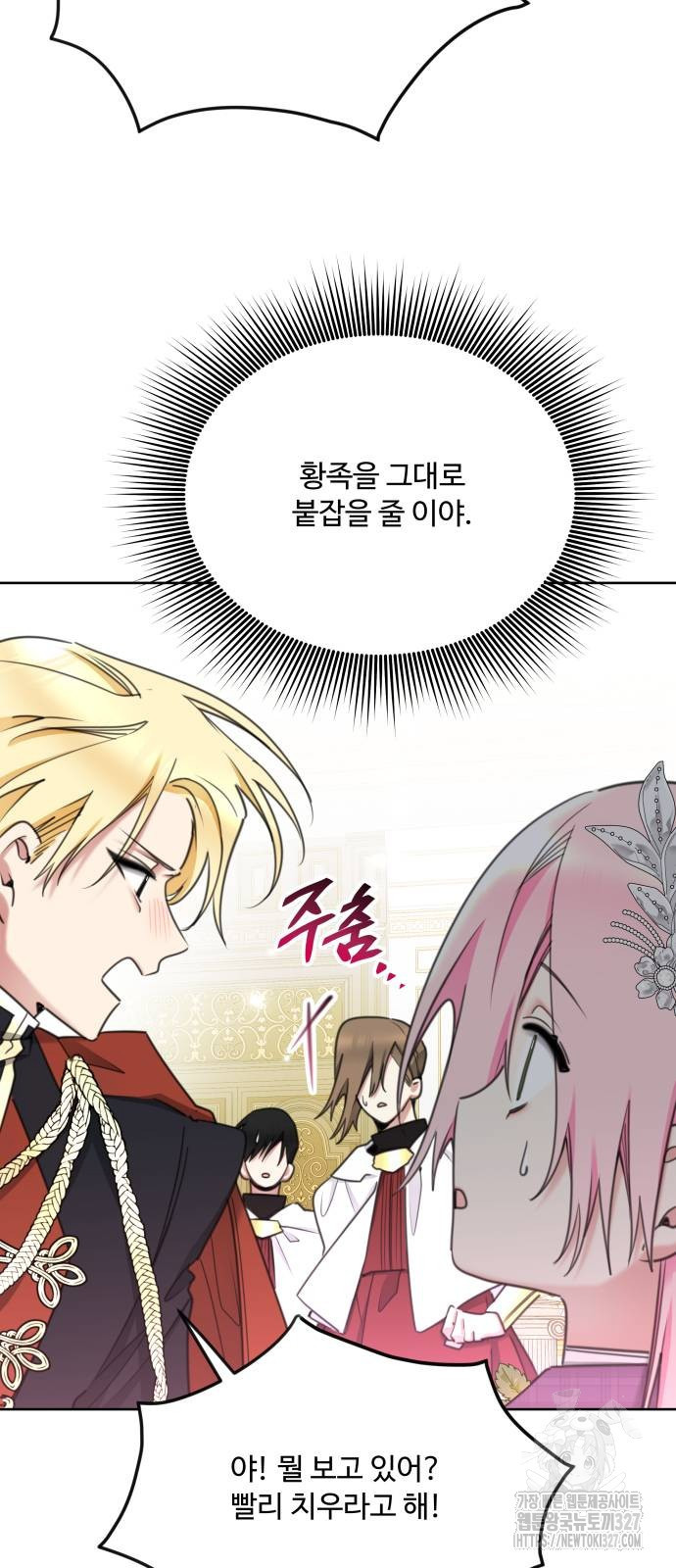 로또 황녀님 84화 18