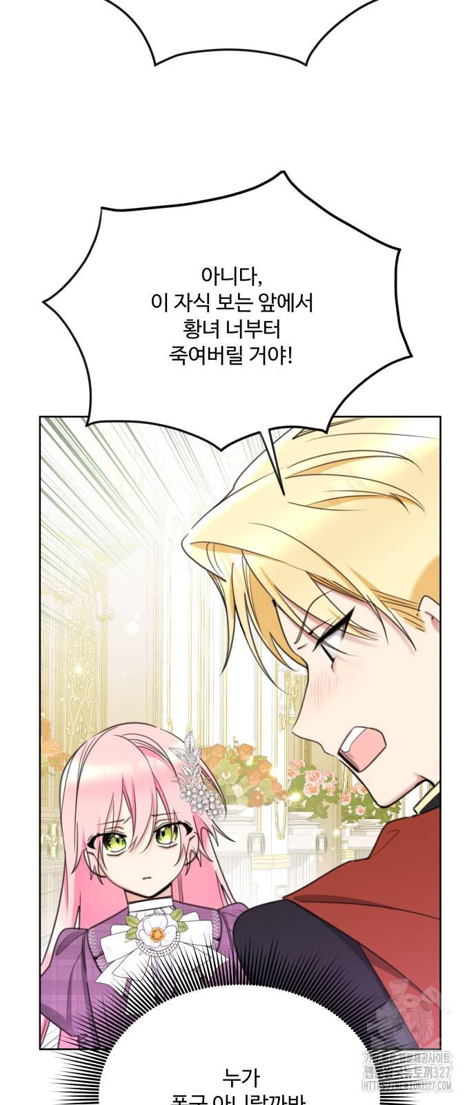 로또 황녀님 84화 19