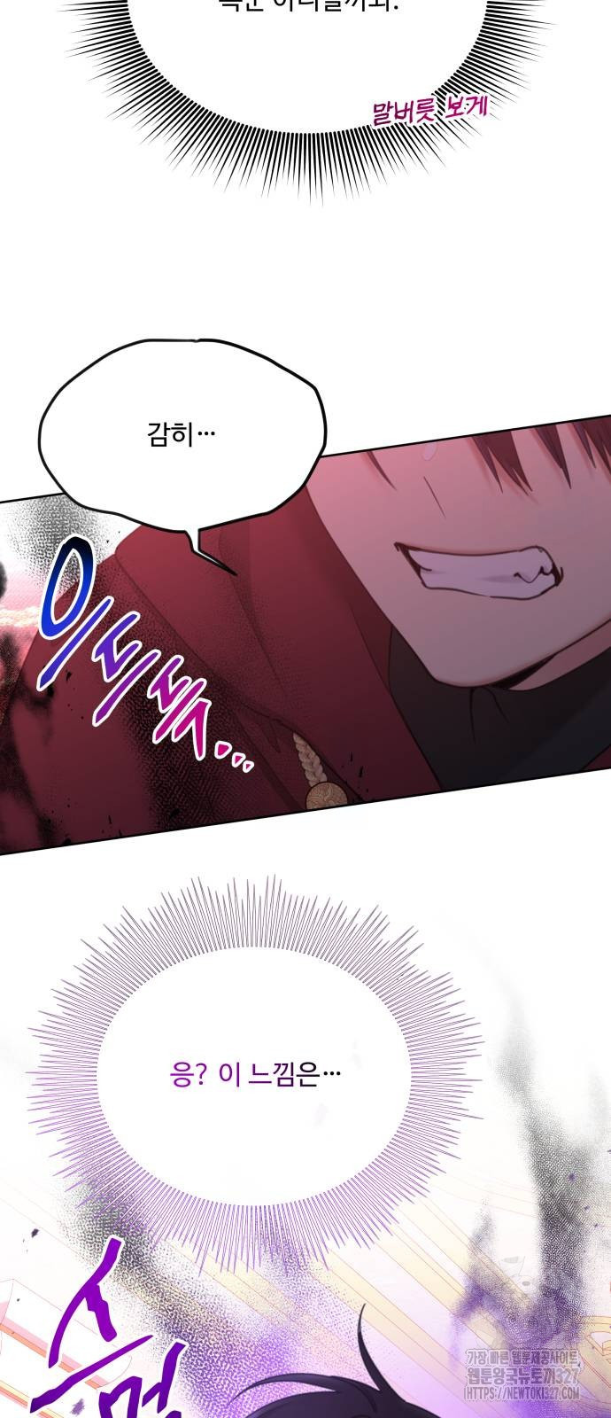 로또 황녀님 84화 20