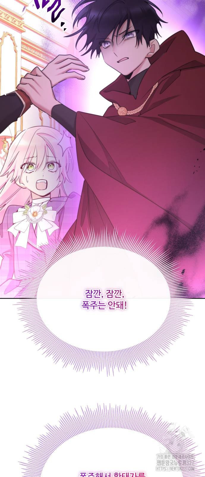 로또 황녀님 84화 21