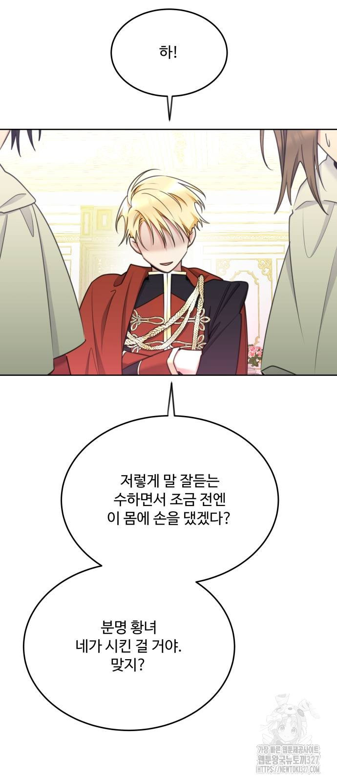 로또 황녀님 84화 30