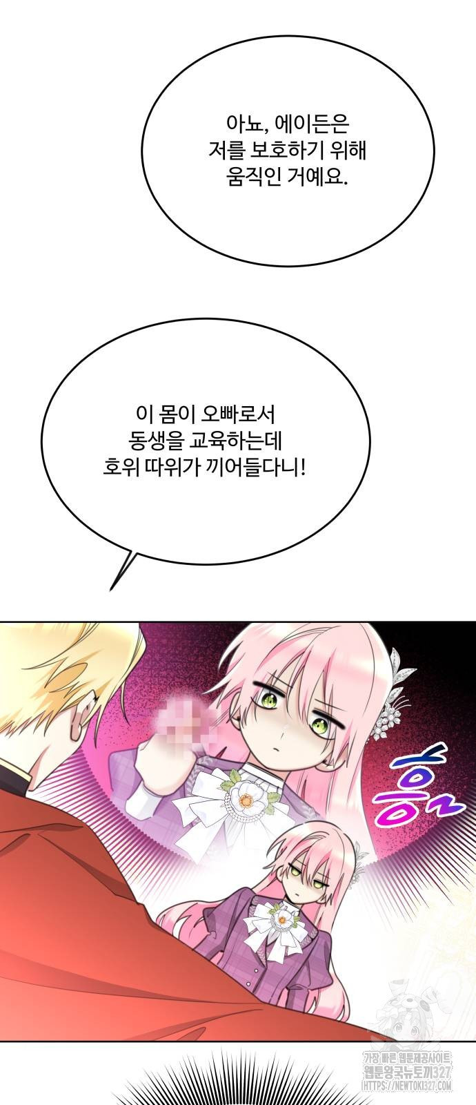 로또 황녀님 84화 31