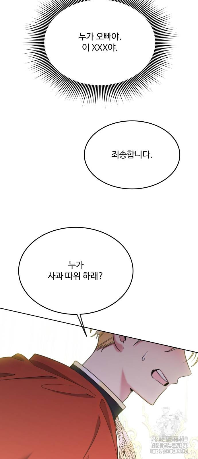 로또 황녀님 84화 32