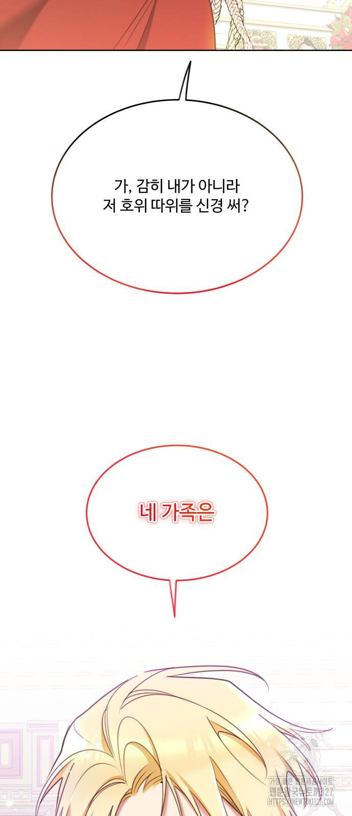 로또 황녀님 84화 33