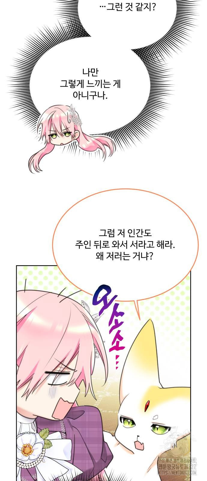 로또 황녀님 84화 36