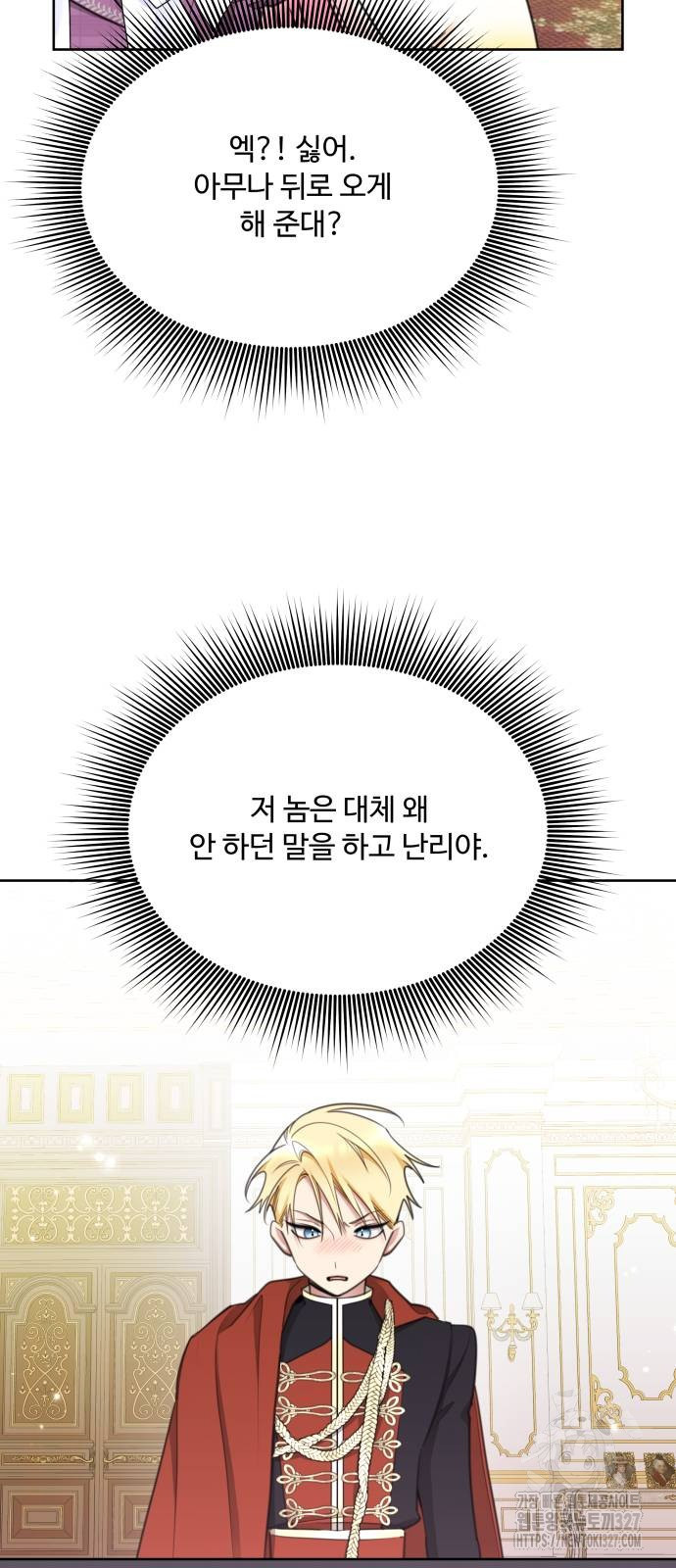 로또 황녀님 84화 37