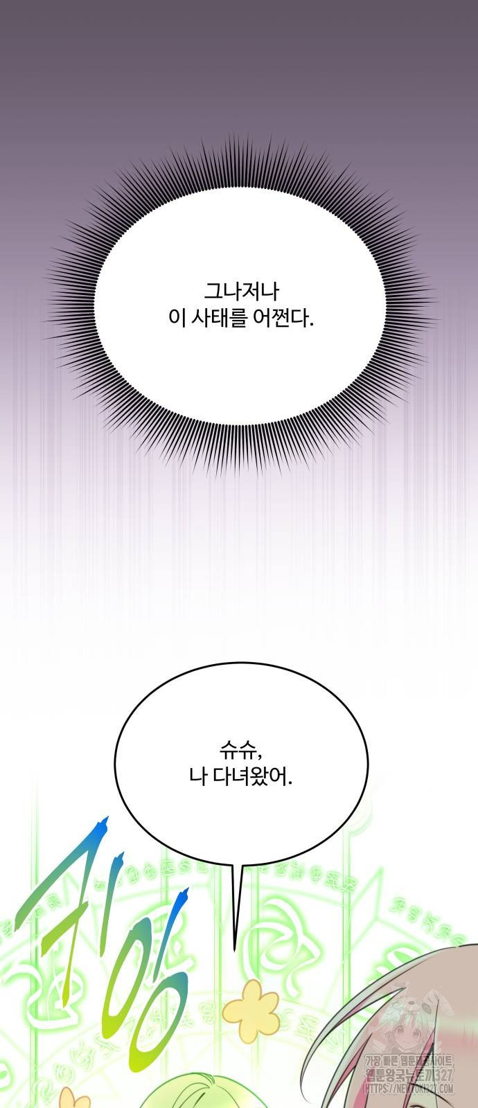 로또 황녀님 84화 38