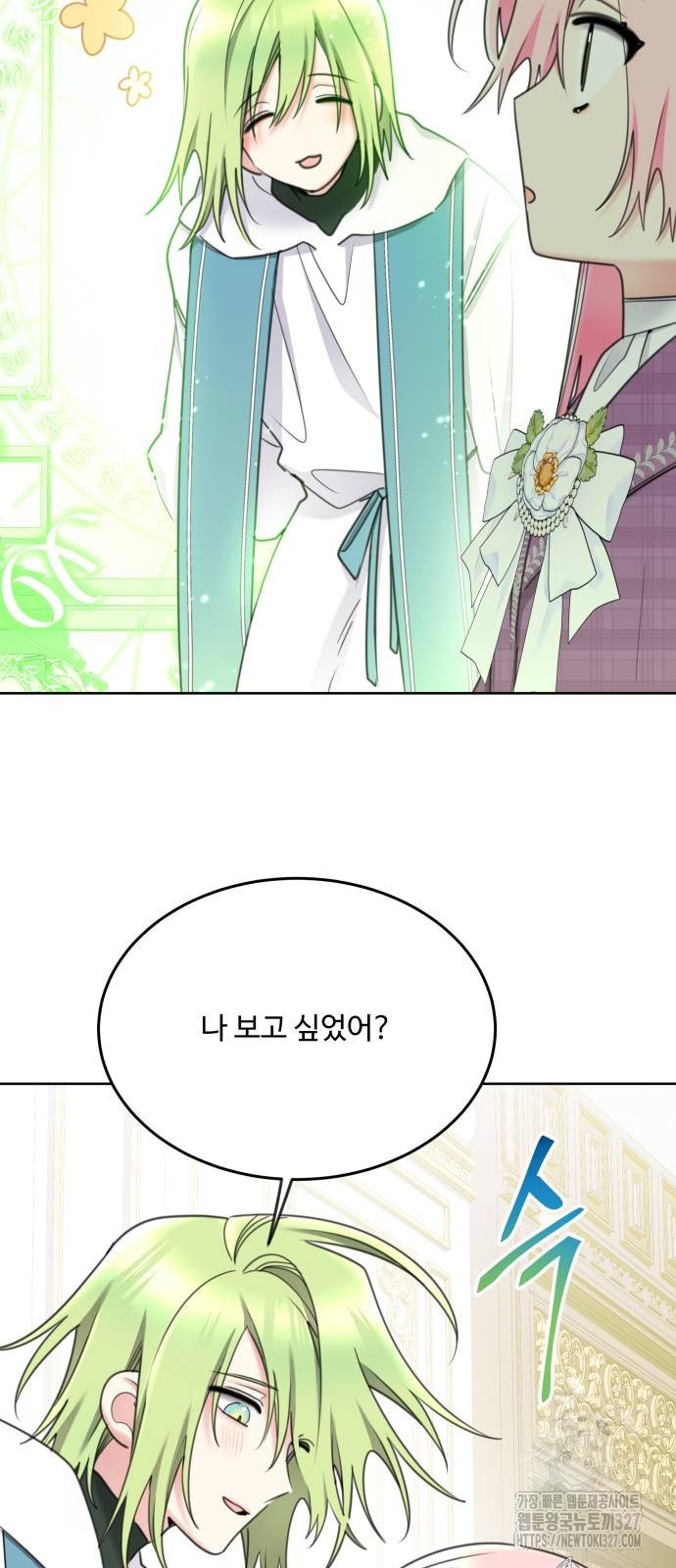 로또 황녀님 84화 39