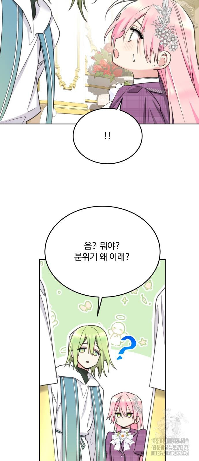 로또 황녀님 84화 40
