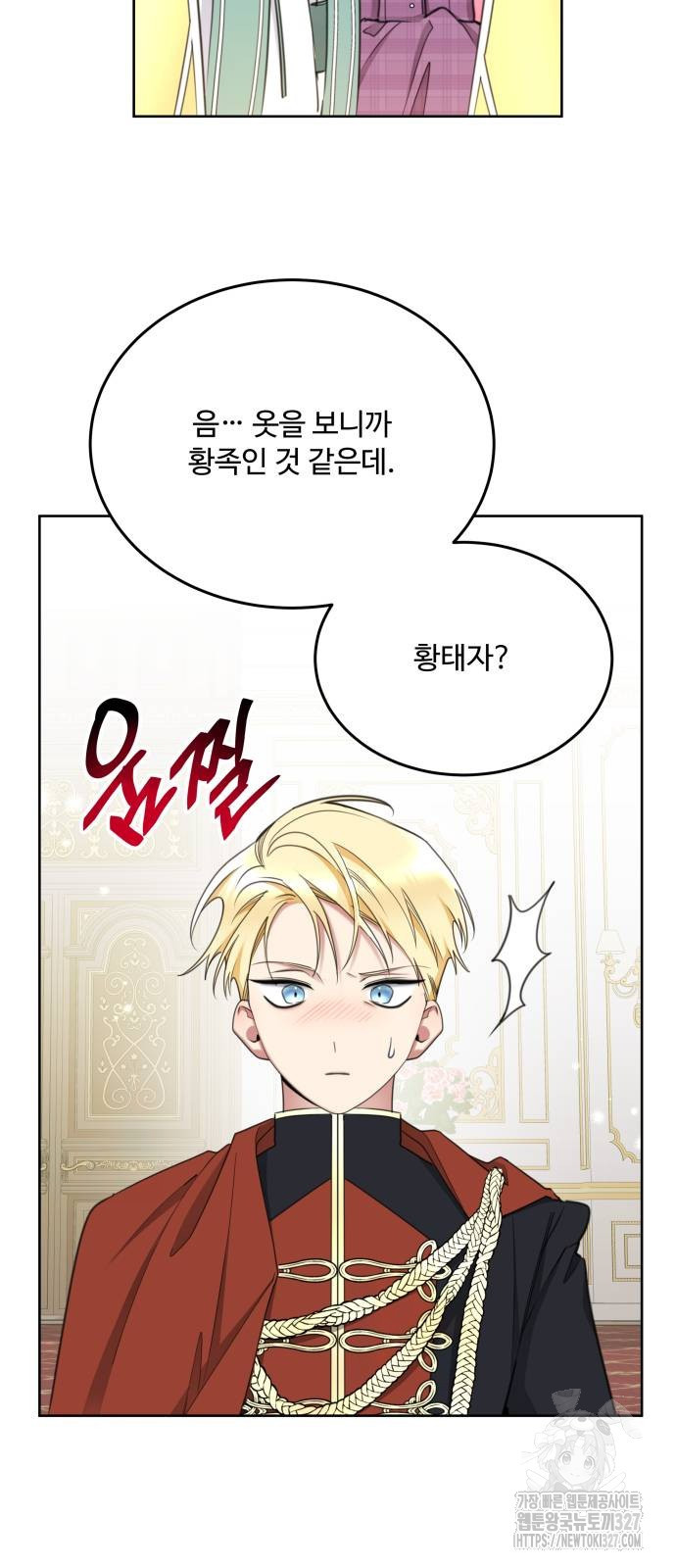 로또 황녀님 84화 41