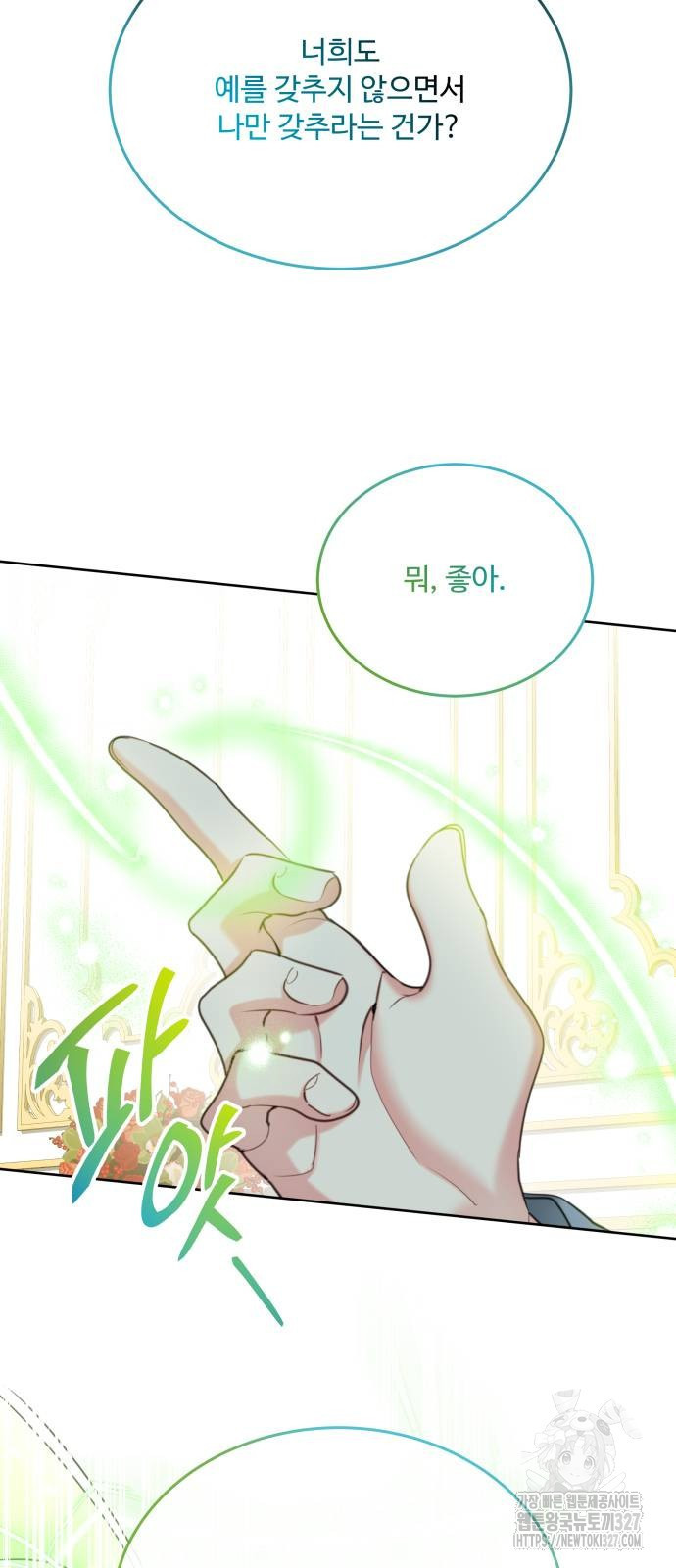 로또 황녀님 84화 44