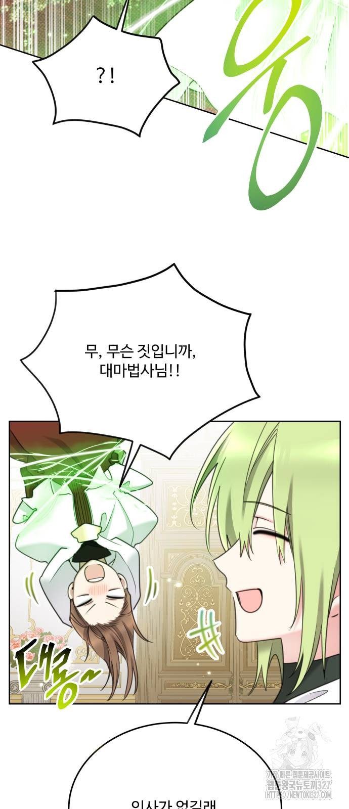 로또 황녀님 84화 46