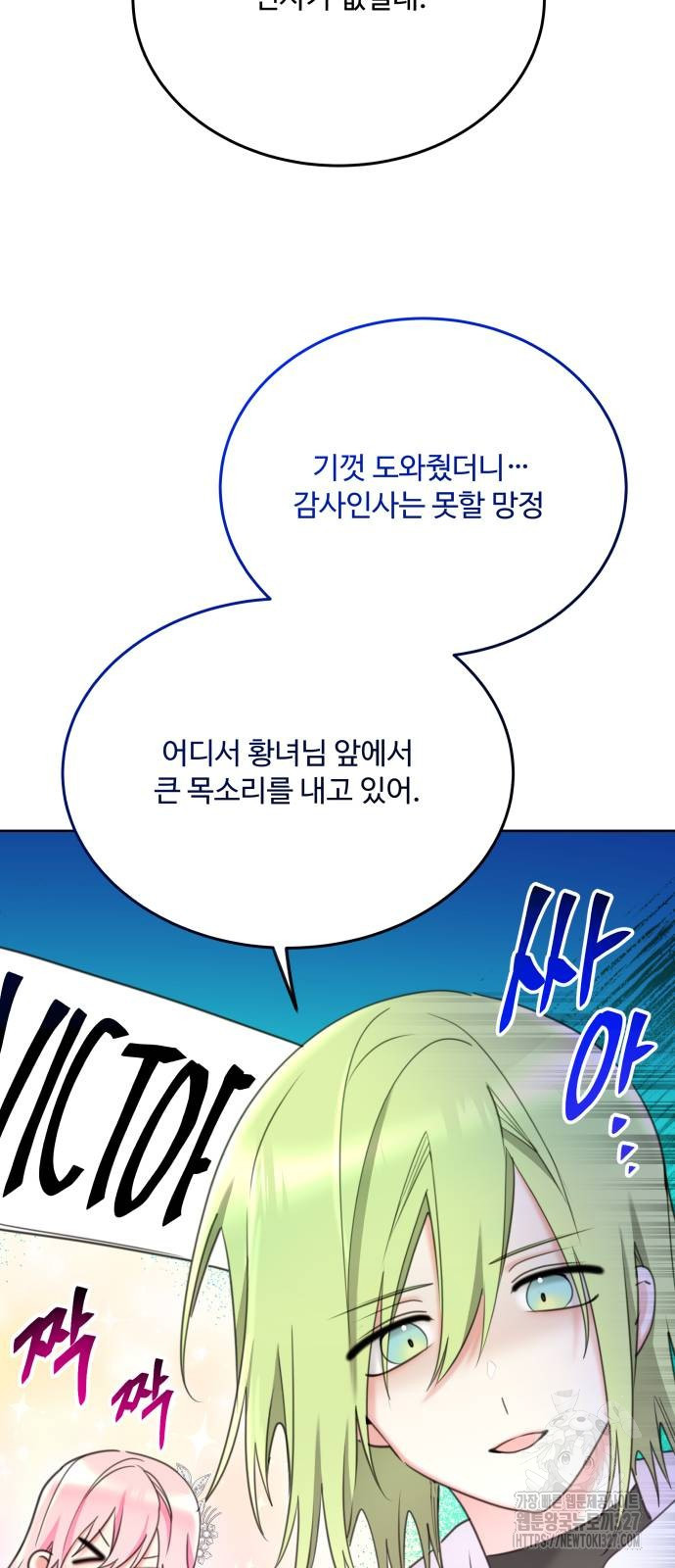 로또 황녀님 84화 47