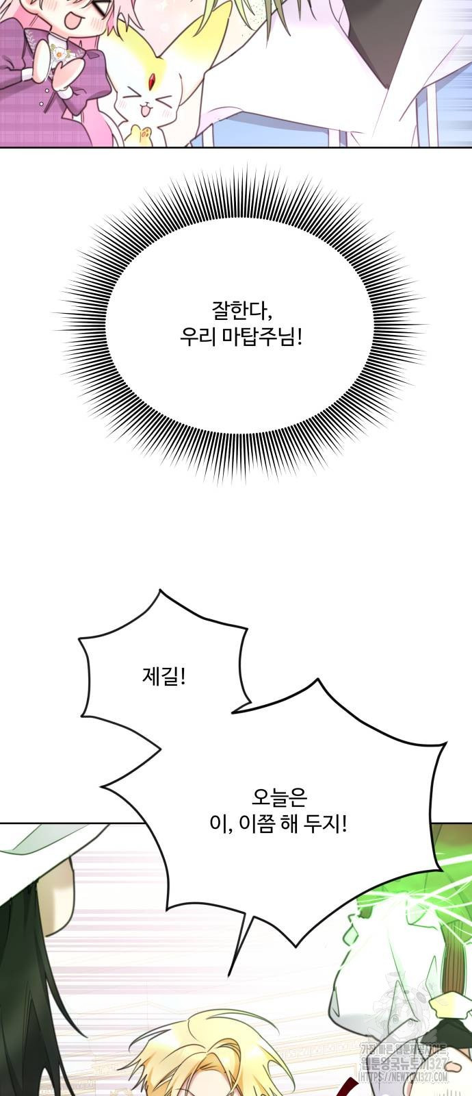 로또 황녀님 84화 48