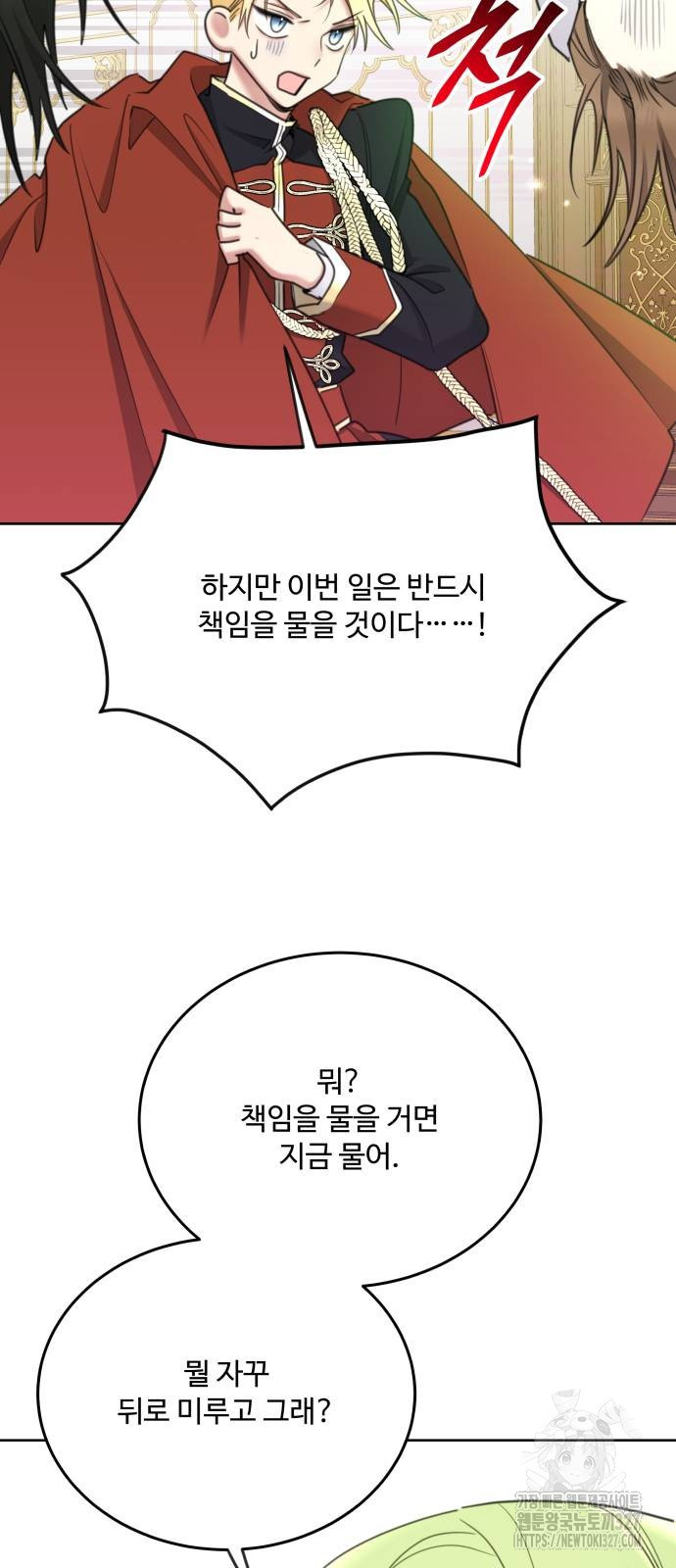 로또 황녀님 84화 49