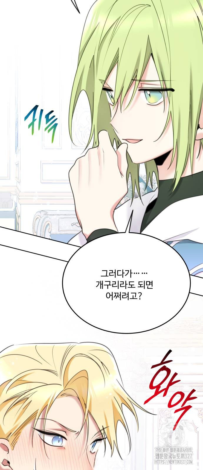로또 황녀님 84화 50