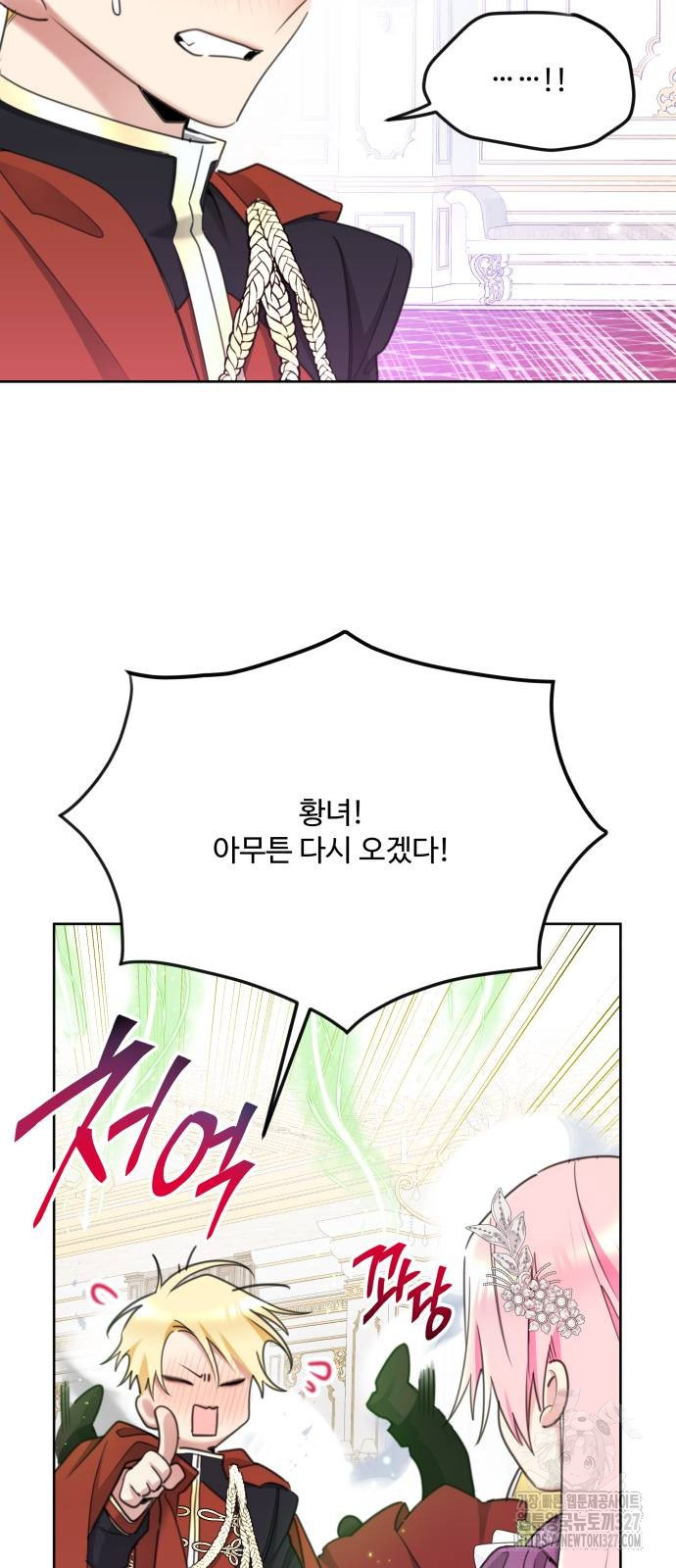 로또 황녀님 84화 51