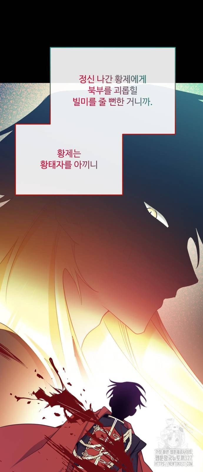 로또 황녀님 84화 54