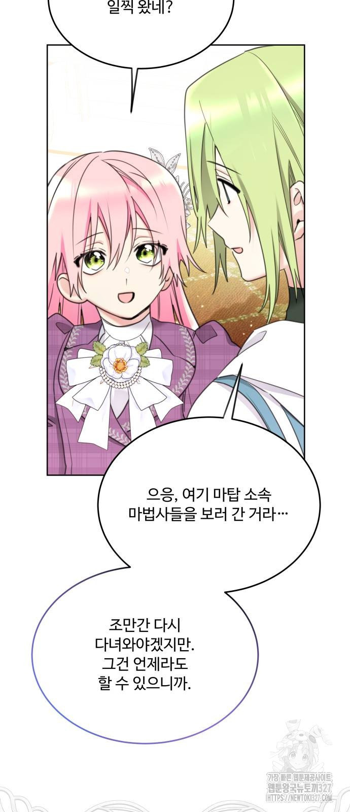 로또 황녀님 84화 57