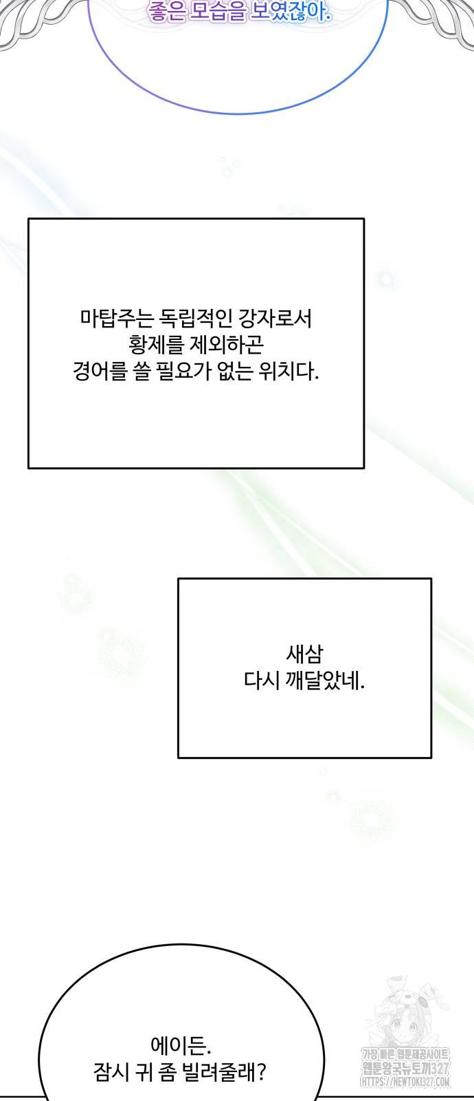 로또 황녀님 84화 59