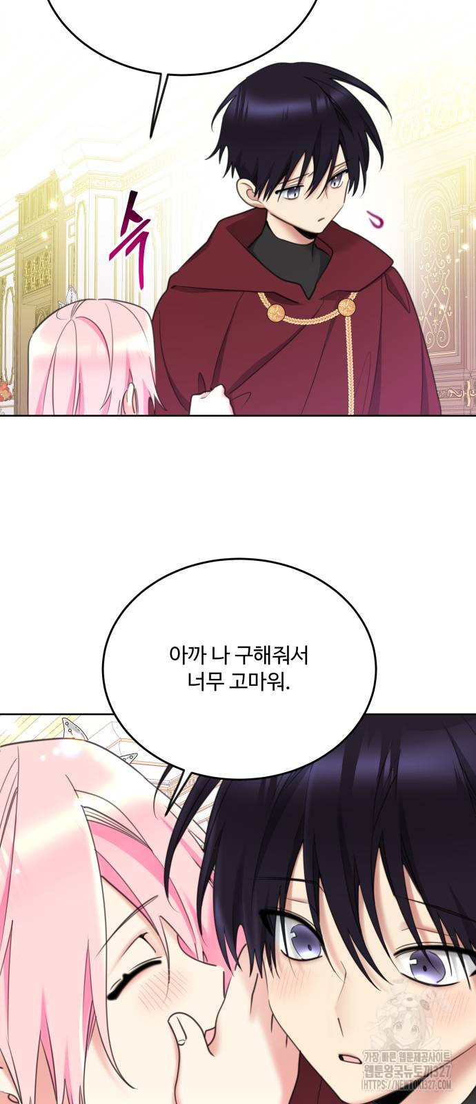 로또 황녀님 84화 60
