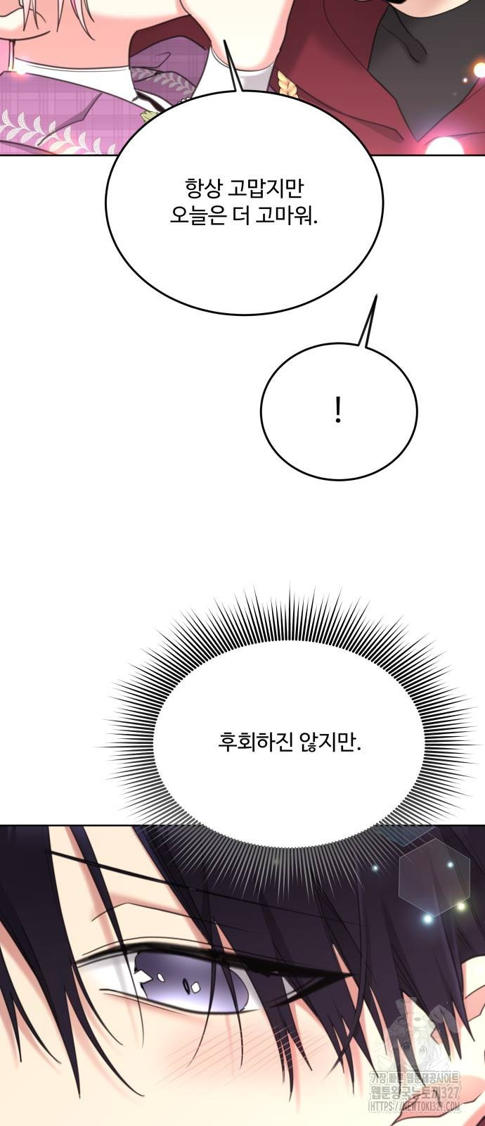 로또 황녀님 84화 61