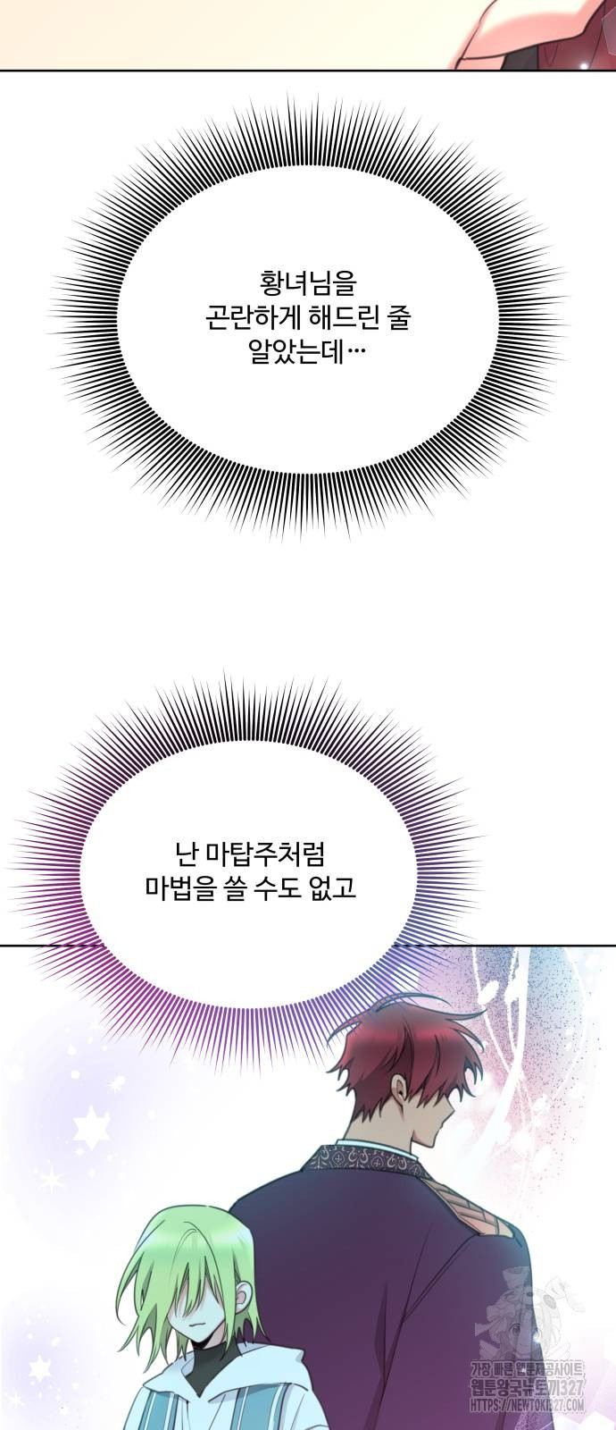 로또 황녀님 84화 62